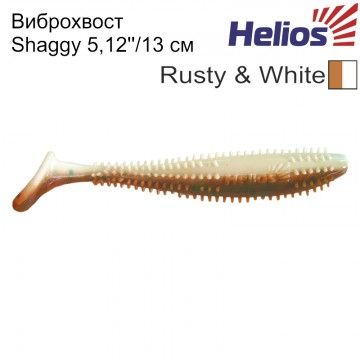 Виброхвост Helios Shaggy 5,12&quot;/13 см Rusty &amp; White 5шт. (HS-18-005)