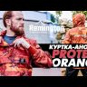 Куртка-анорак Remington Protest Orange р. 3XL