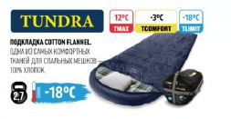 Спальный мешок-одеяло с капюшоном TauMANN Tundra #L (молния слева)